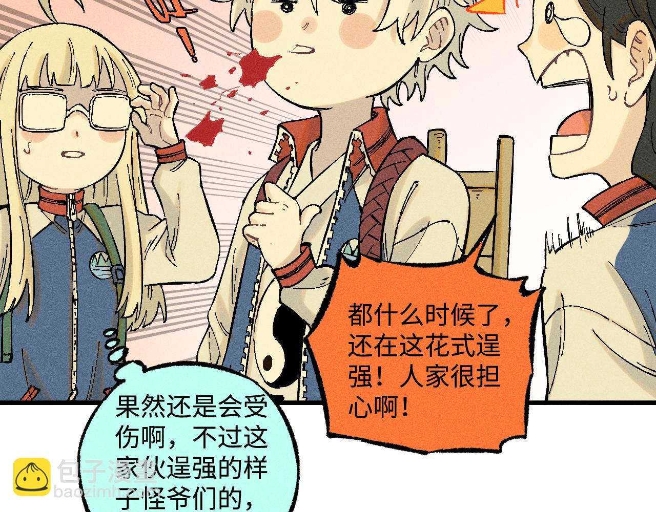☕俺哥来自深山 第138话 白姐vs应龙 第15页