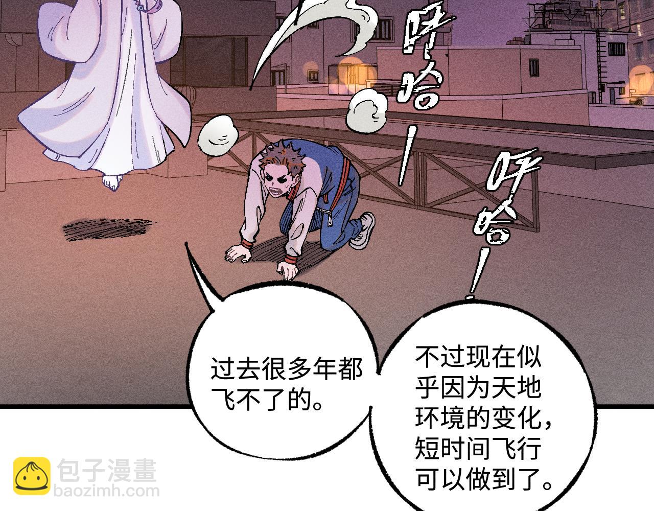 ☕俺哥来自深山 第138话 白姐vs应龙 第17页