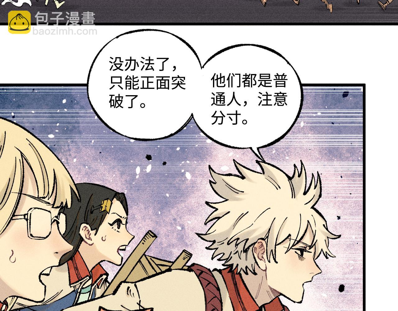 ☕俺哥来自深山 第138话 白姐vs应龙 第35页