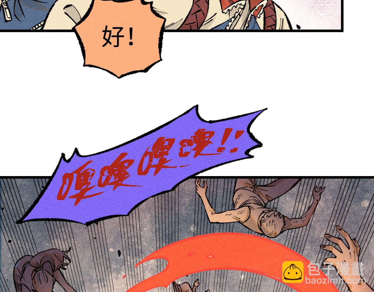 ☕俺哥来自深山 第138话 白姐vs应龙 第36页