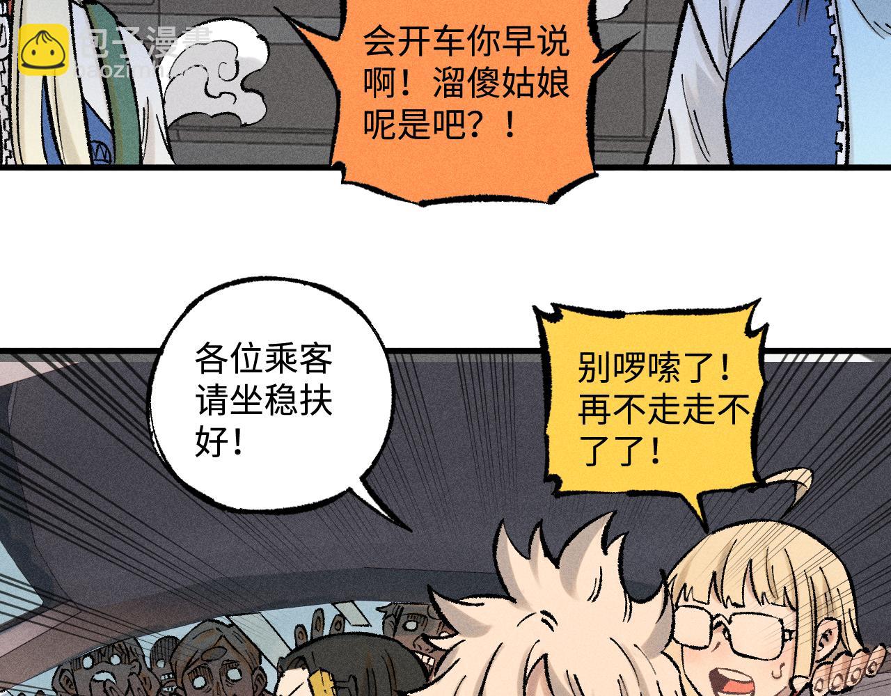 ☕俺哥来自深山 第138话 白姐vs应龙 第42页