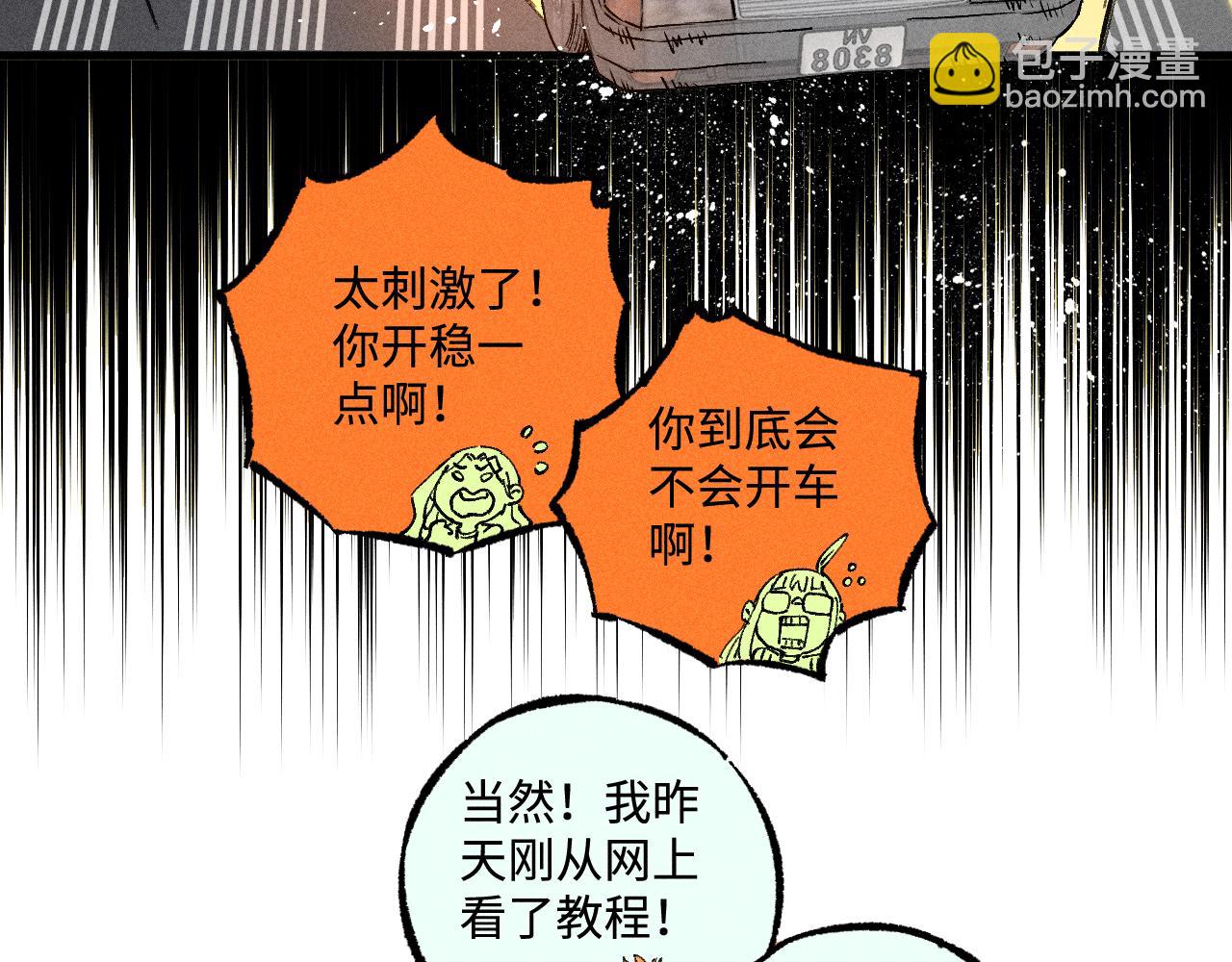 ☕俺哥来自深山 第138话 白姐vs应龙 第48页