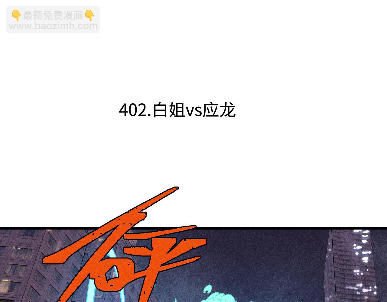 ☕俺哥来自深山 第138话 白姐vs应龙 第6页