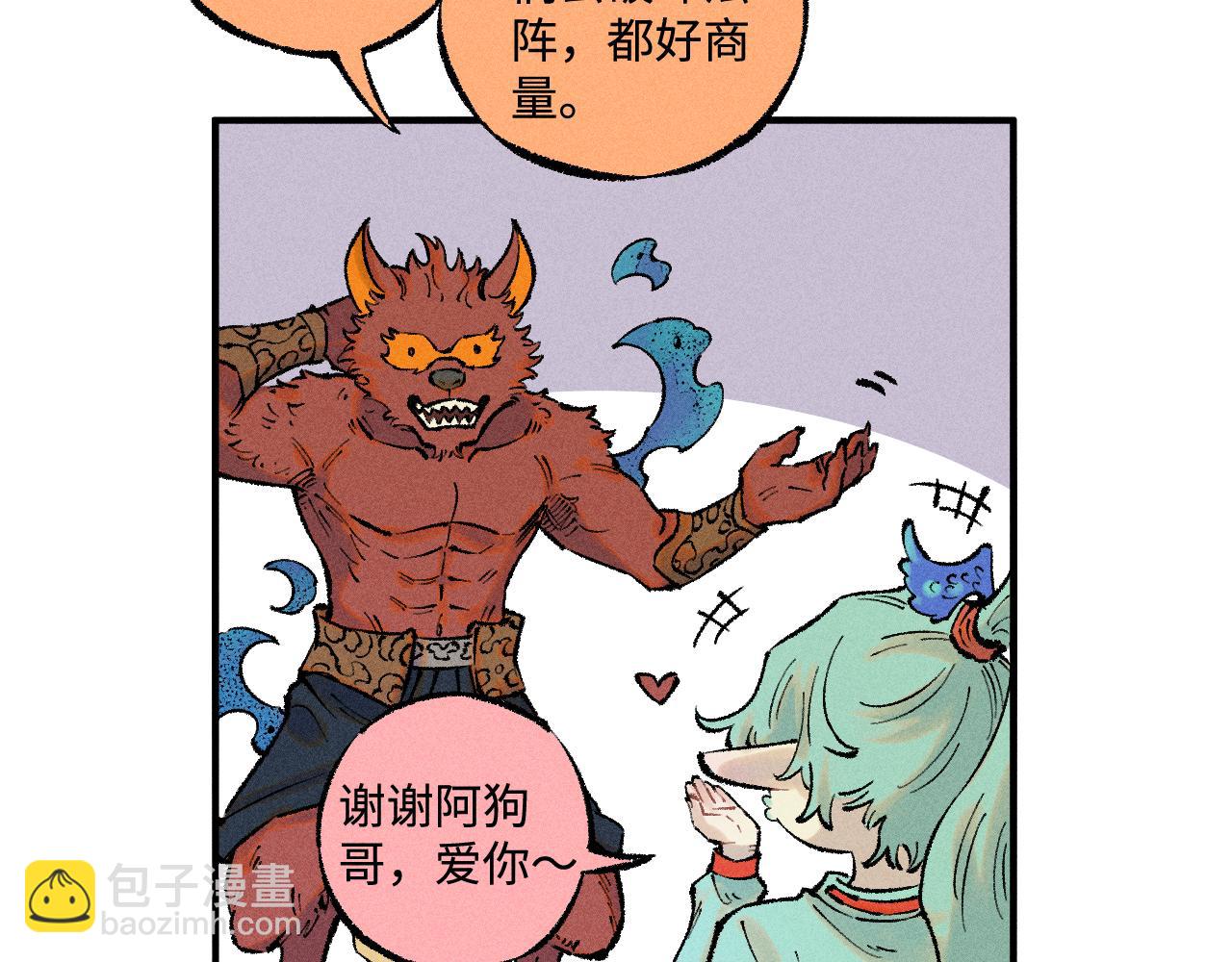 ☕俺哥来自深山 第140话 印记 第14页