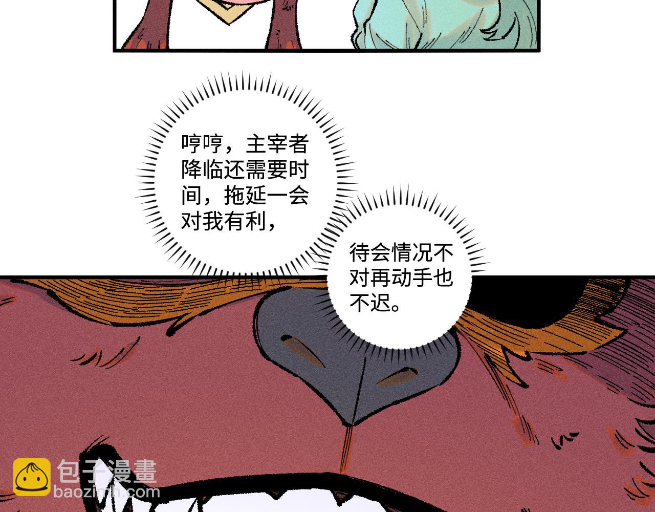 ☕俺哥来自深山 第140话 印记 第15页