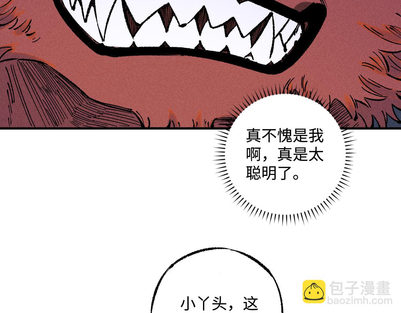 ☕俺哥来自深山 第140话 印记 第16页