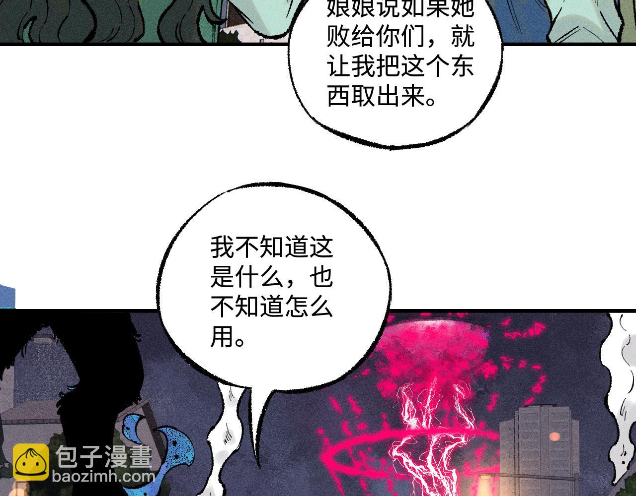 ☕俺哥来自深山 第140话 印记 第21页