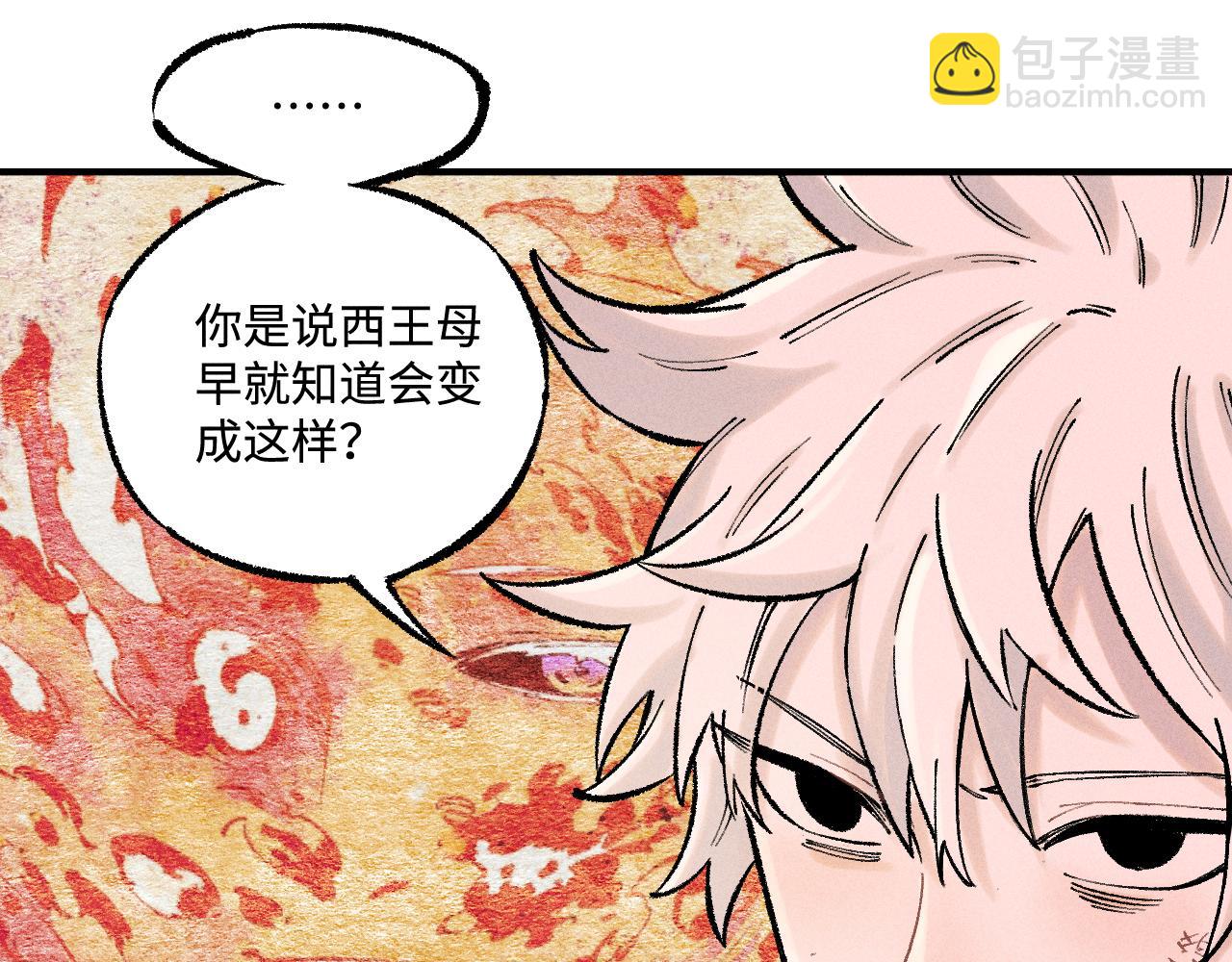 ☕俺哥来自深山 第140话 印记 第23页