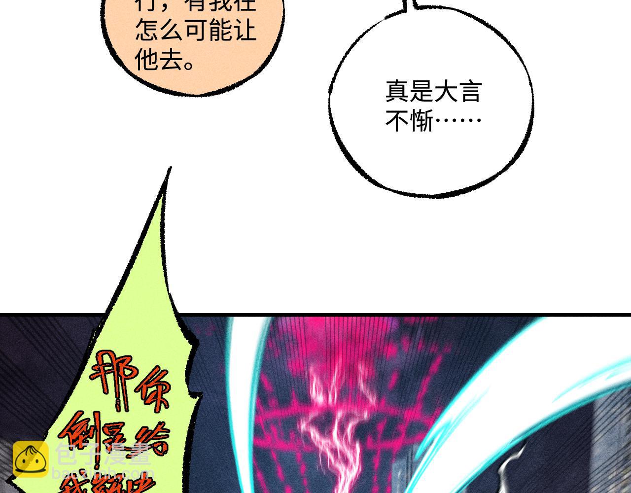 ☕俺哥来自深山 第140话 印记 第36页