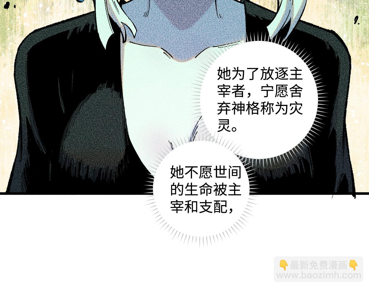 ☕俺哥来自深山 第140话 印记 第45页