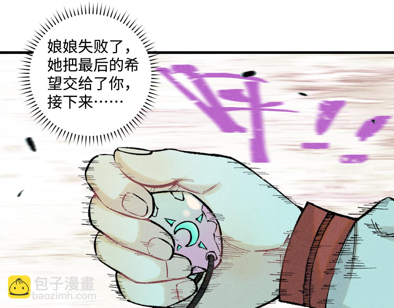 ☕俺哥来自深山 第140话 印记 第47页