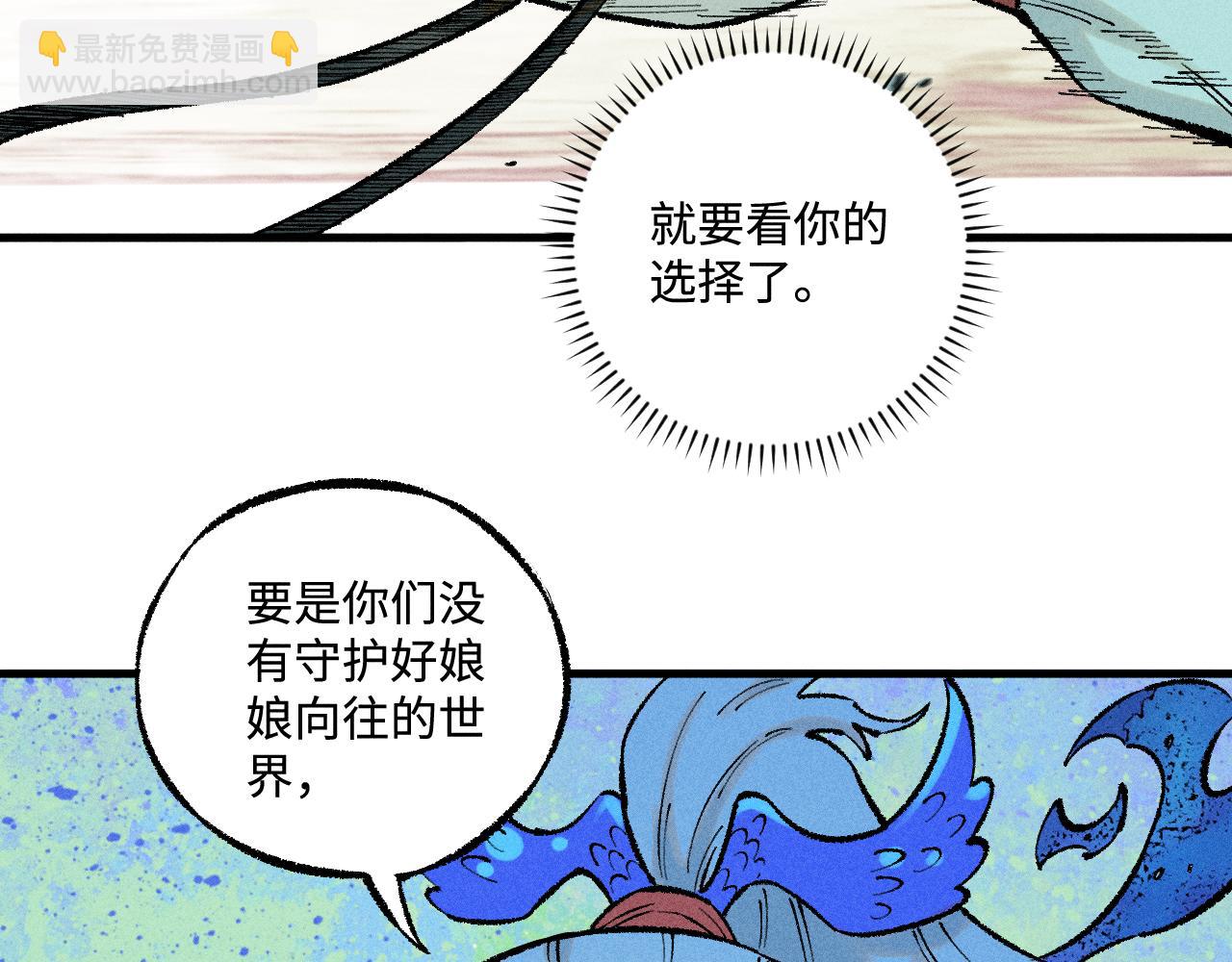 ☕俺哥来自深山 第140话 印记 第48页