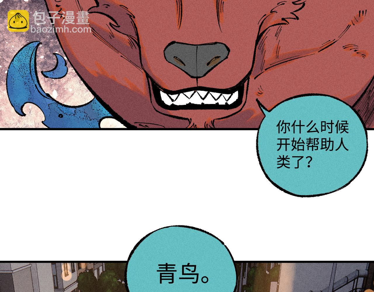 ☕俺哥来自深山 第140话 印记 第9页