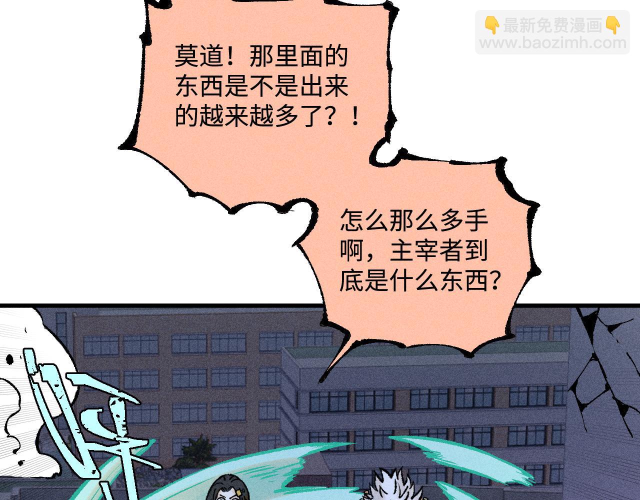 ☕俺哥来自深山 第142话 抵达 第11页