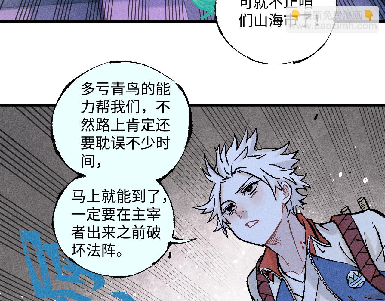 ☕俺哥来自深山 第142话 抵达 第13页