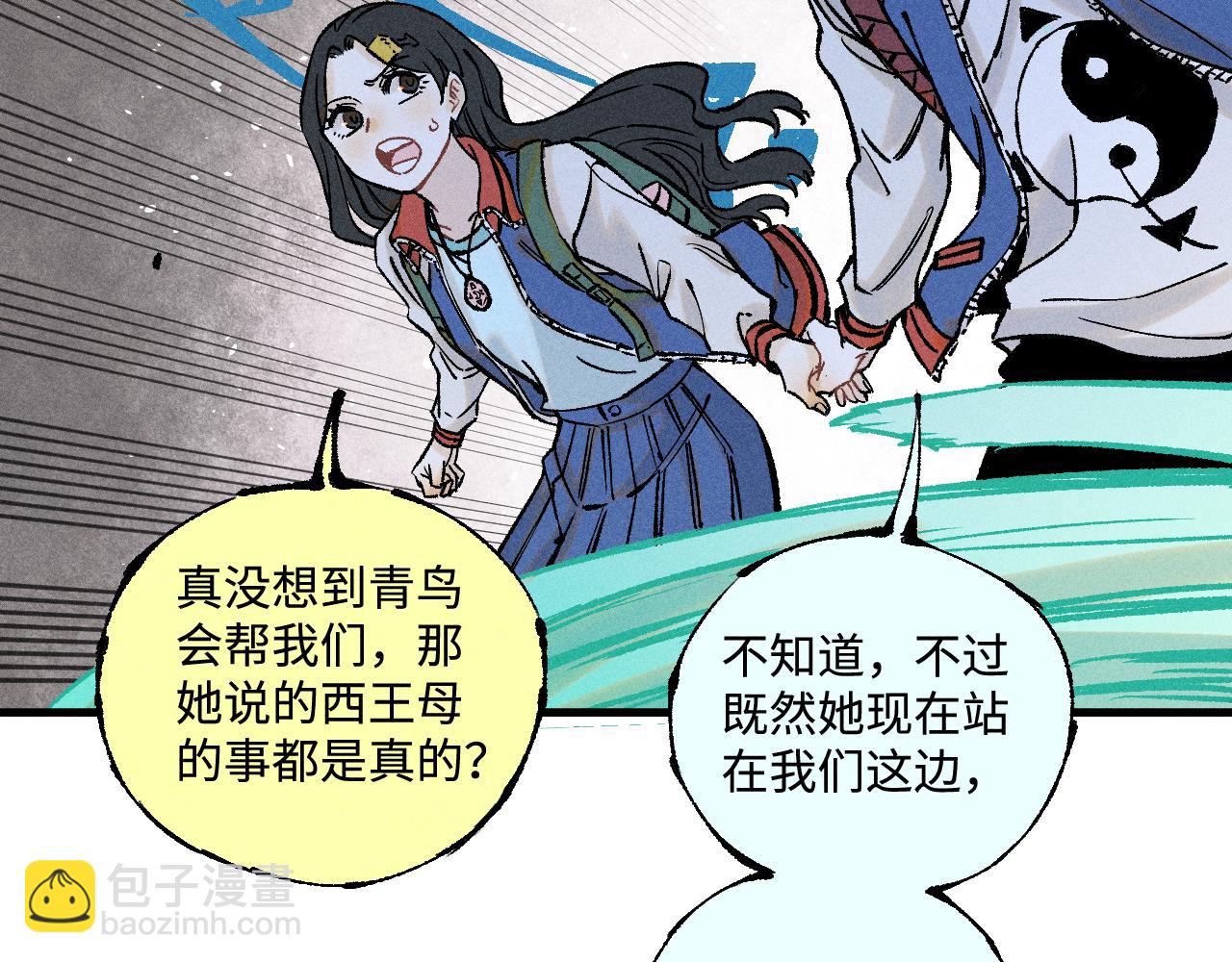 ☕俺哥来自深山 第142话 抵达 第14页