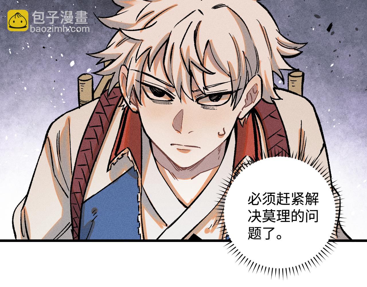 ☕俺哥来自深山 第142话 抵达 第45页
