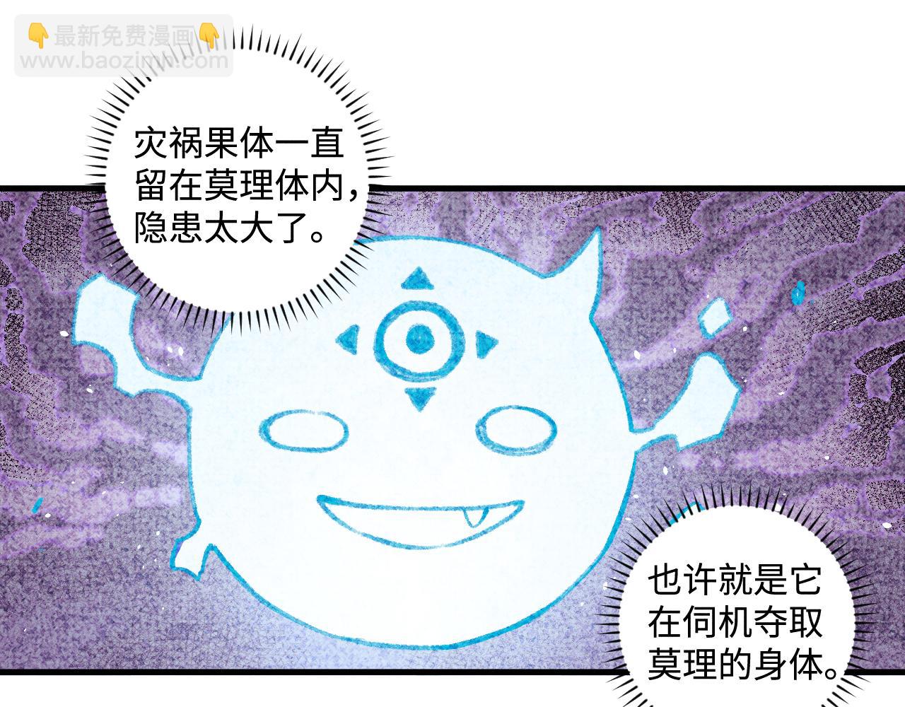 ☕俺哥来自深山 第142话 抵达 第46页