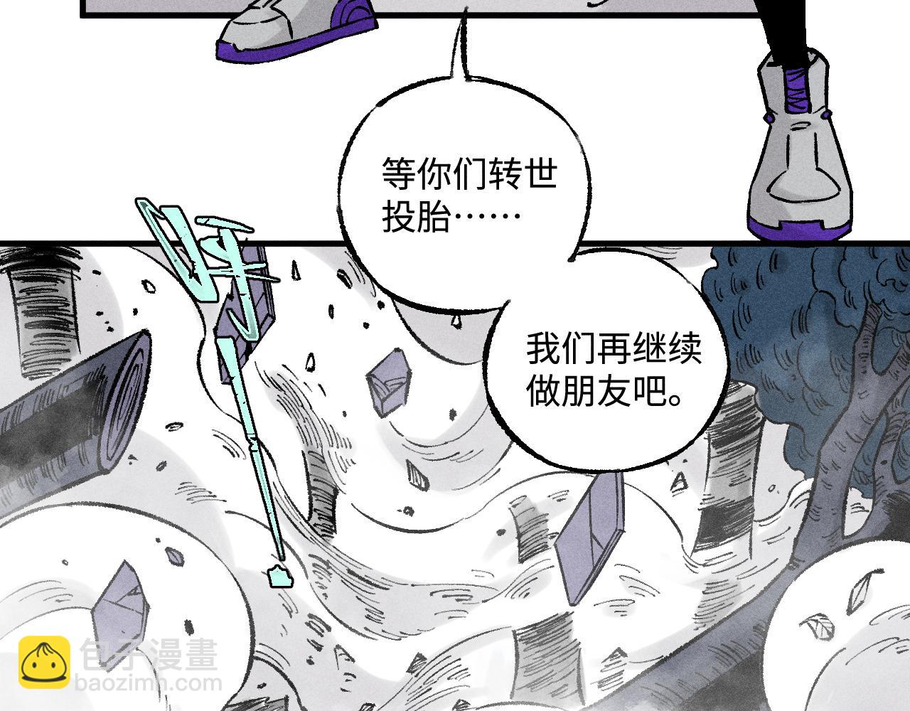 ☕俺哥来自深山 第144话 抵抗的人 第10页