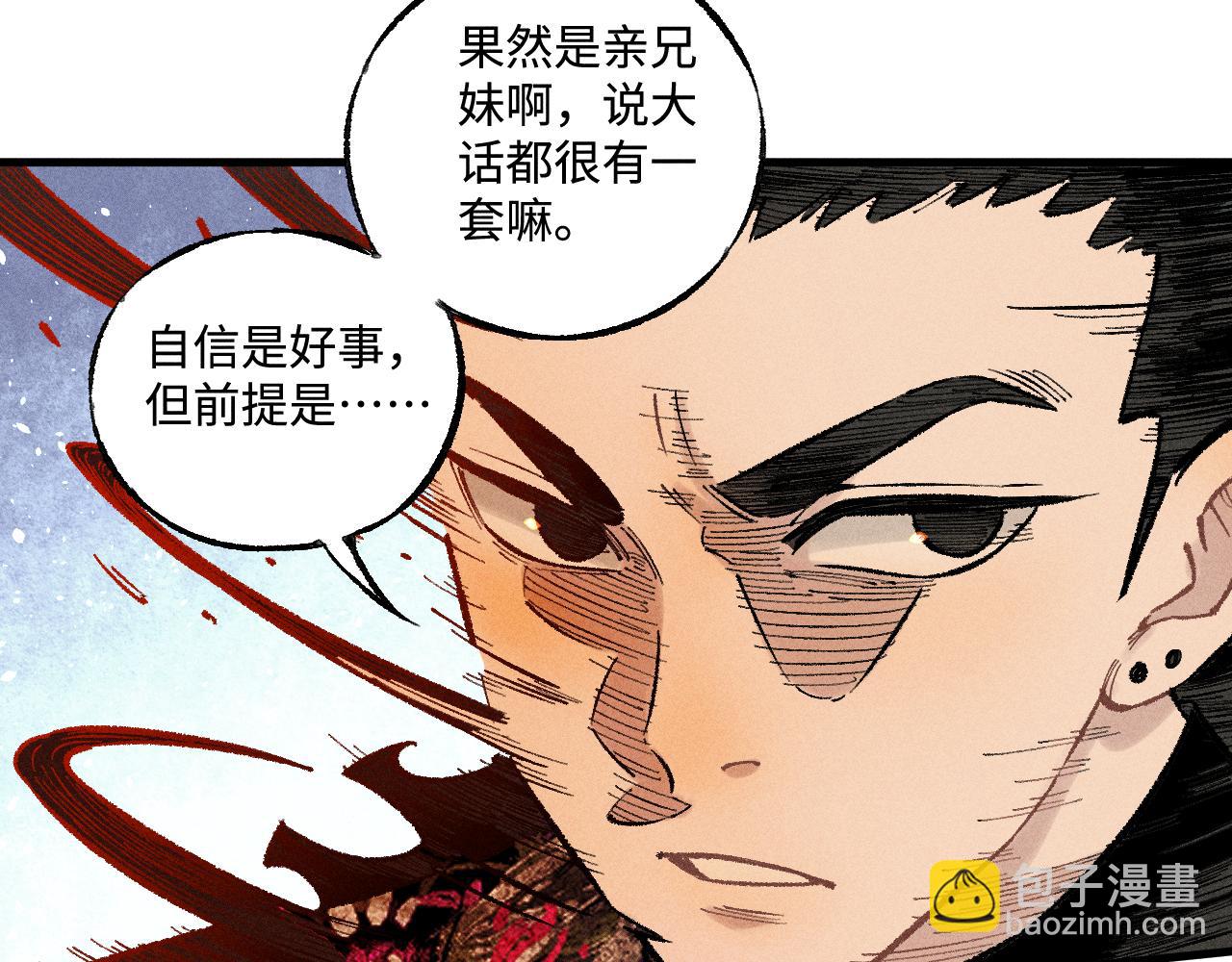☕俺哥来自深山 第144话 抵抗的人 第20页