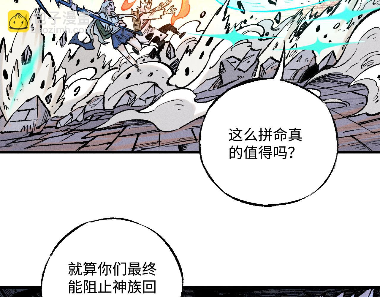 ☕俺哥来自深山 第144话 抵抗的人 第38页