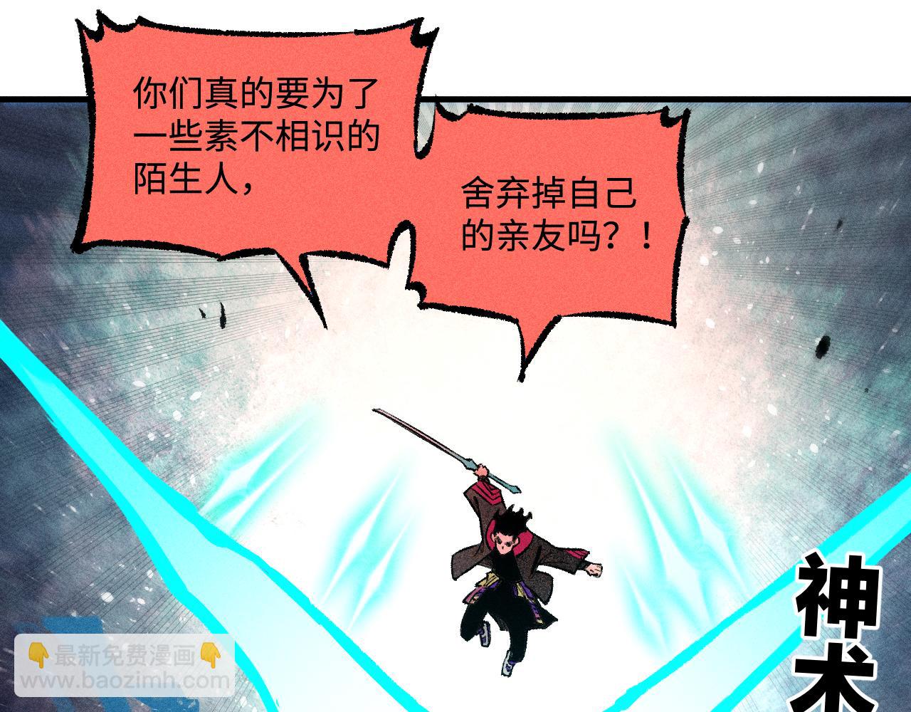 ☕俺哥来自深山 第144话 抵抗的人 第46页
