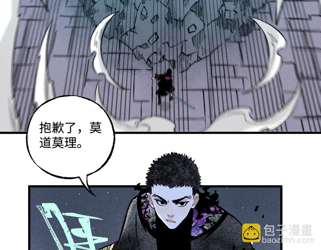 ☕俺哥来自深山 第144话 抵抗的人 第8页