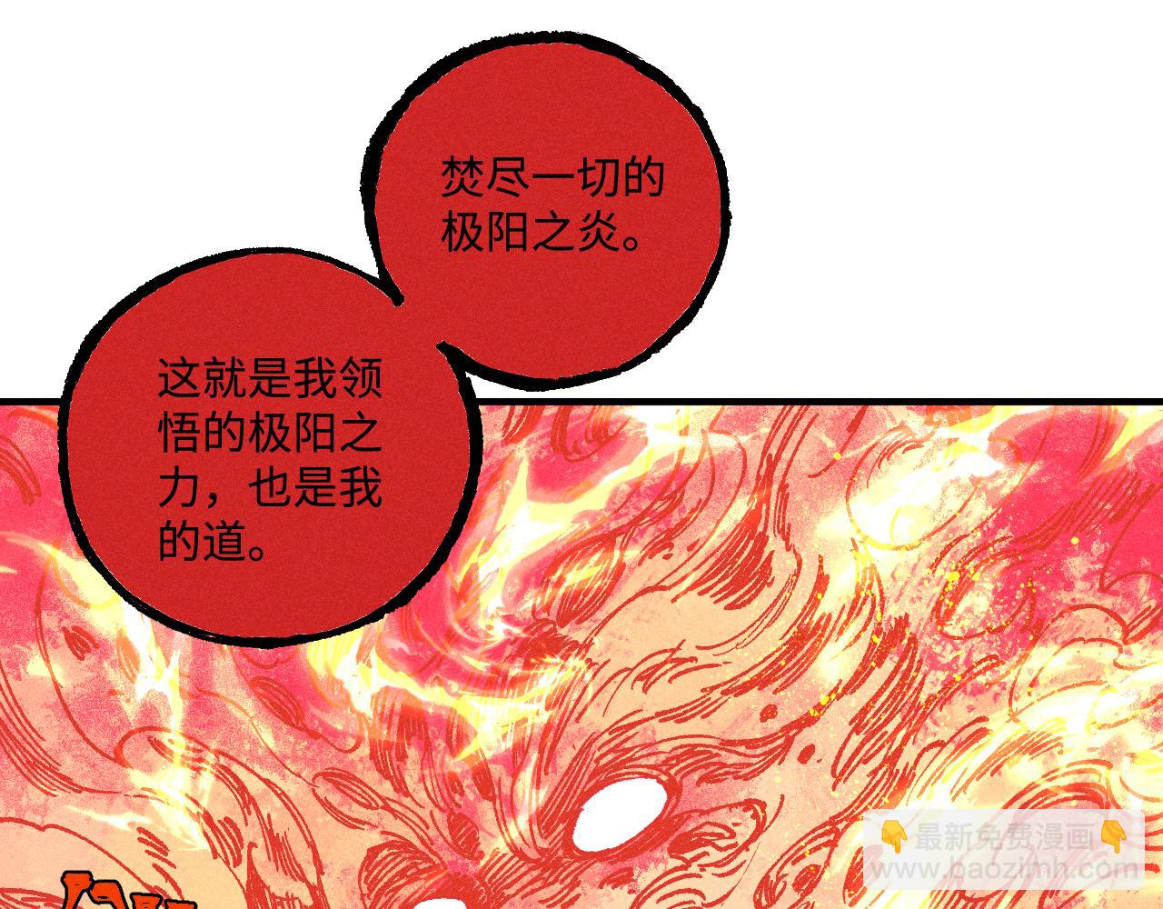 ☕俺哥来自深山 第145话（下）帝君的记忆 第14页