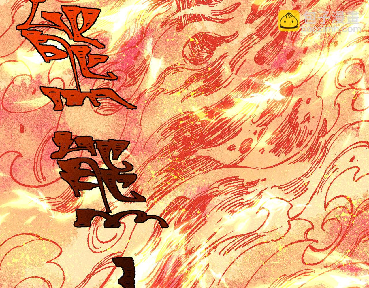☕俺哥来自深山 第145话（下）帝君的记忆 第21页