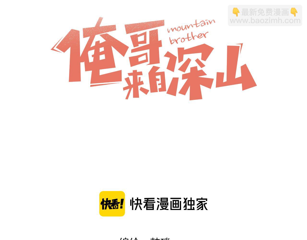☕俺哥来自深山 第145话（下）帝君的记忆 第3页