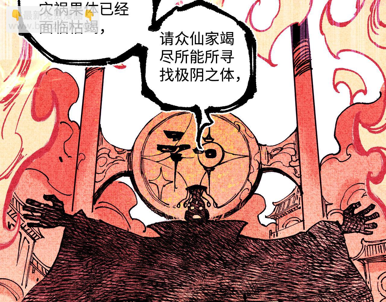 ☕俺哥来自深山 第145话（下）帝君的记忆 第30页