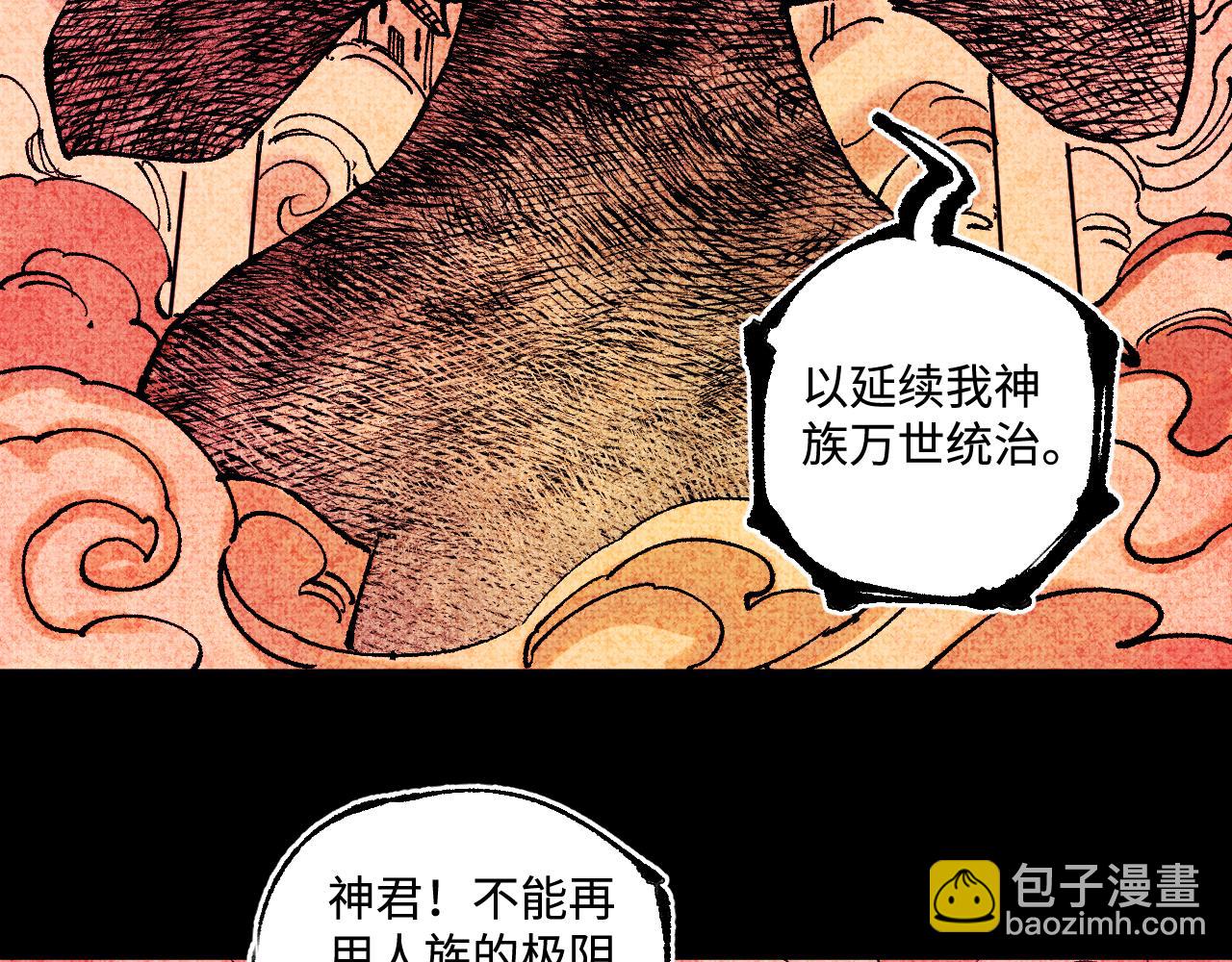 ☕俺哥来自深山 第145话（下）帝君的记忆 第31页