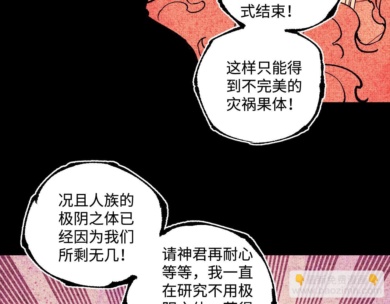 ☕俺哥来自深山 第145话（下）帝君的记忆 第33页