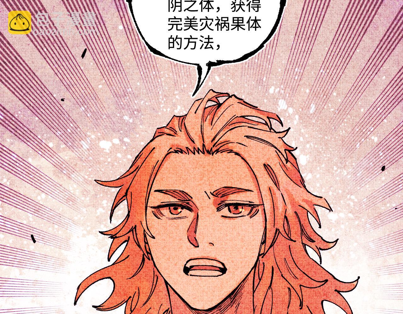 ☕俺哥来自深山 第145话（下）帝君的记忆 第34页