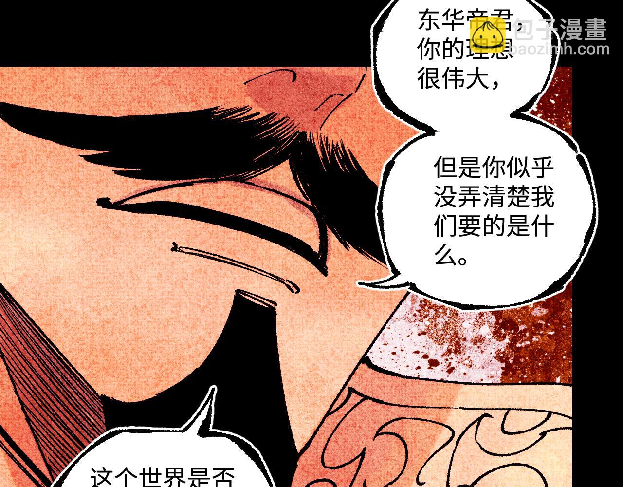 ☕俺哥来自深山 第145话（下）帝君的记忆 第36页