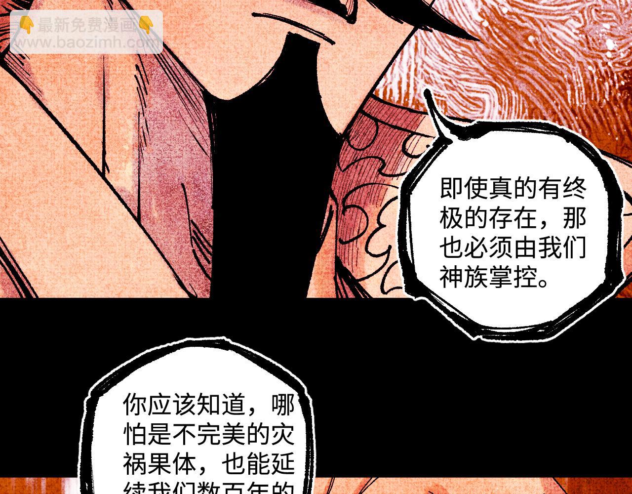 ☕俺哥来自深山 第145话（下）帝君的记忆 第39页