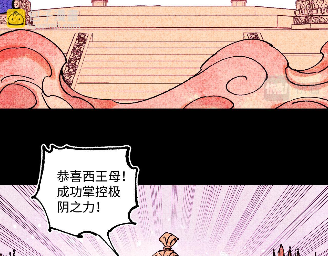 ☕俺哥来自深山 第145话（下）帝君的记忆 第43页
