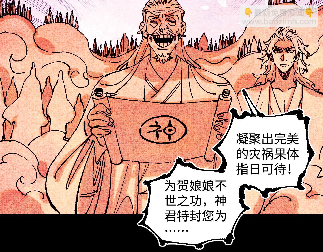 ☕俺哥来自深山 第145话（下）帝君的记忆 第44页