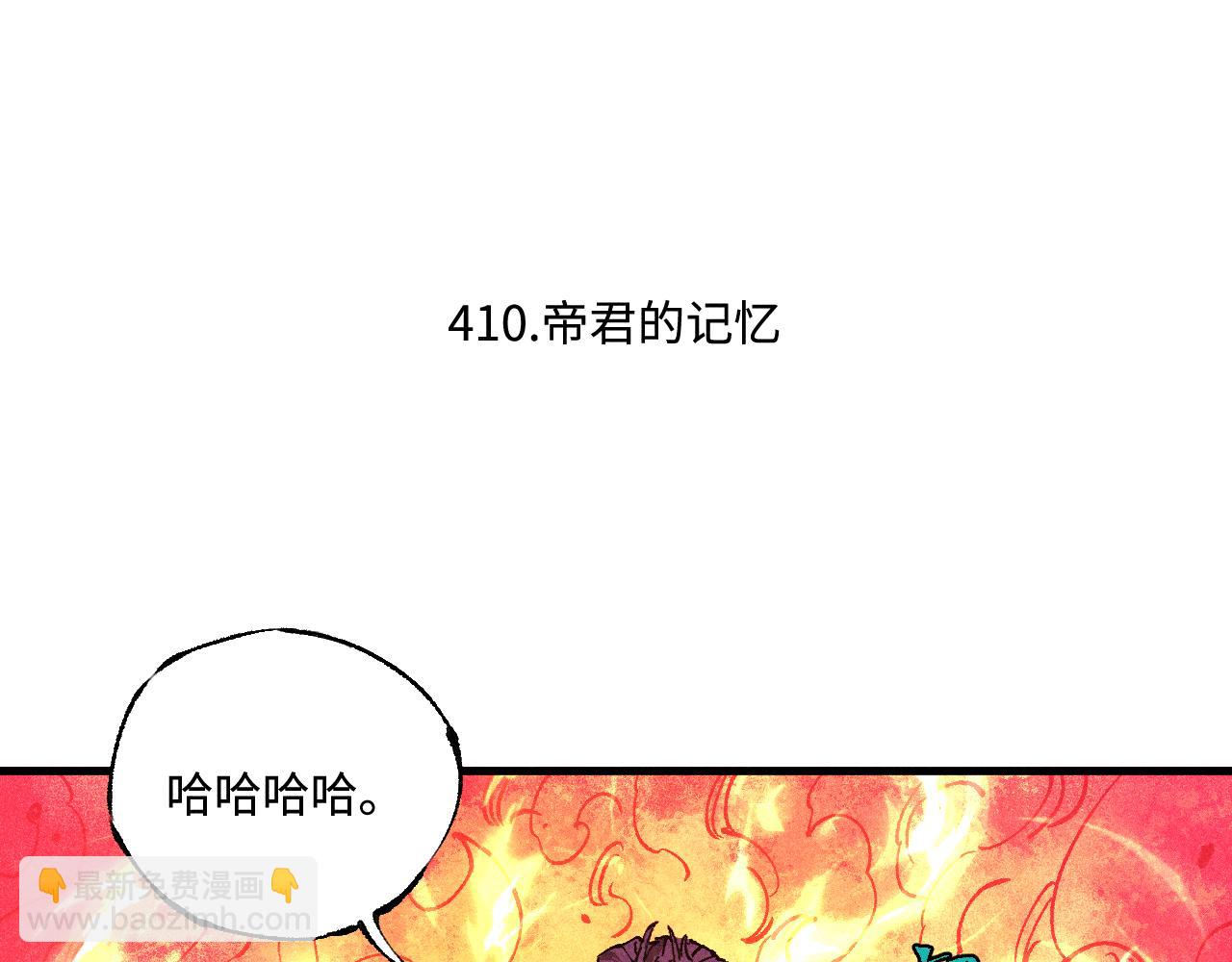 ☕俺哥来自深山 第145话（下）帝君的记忆 第5页
