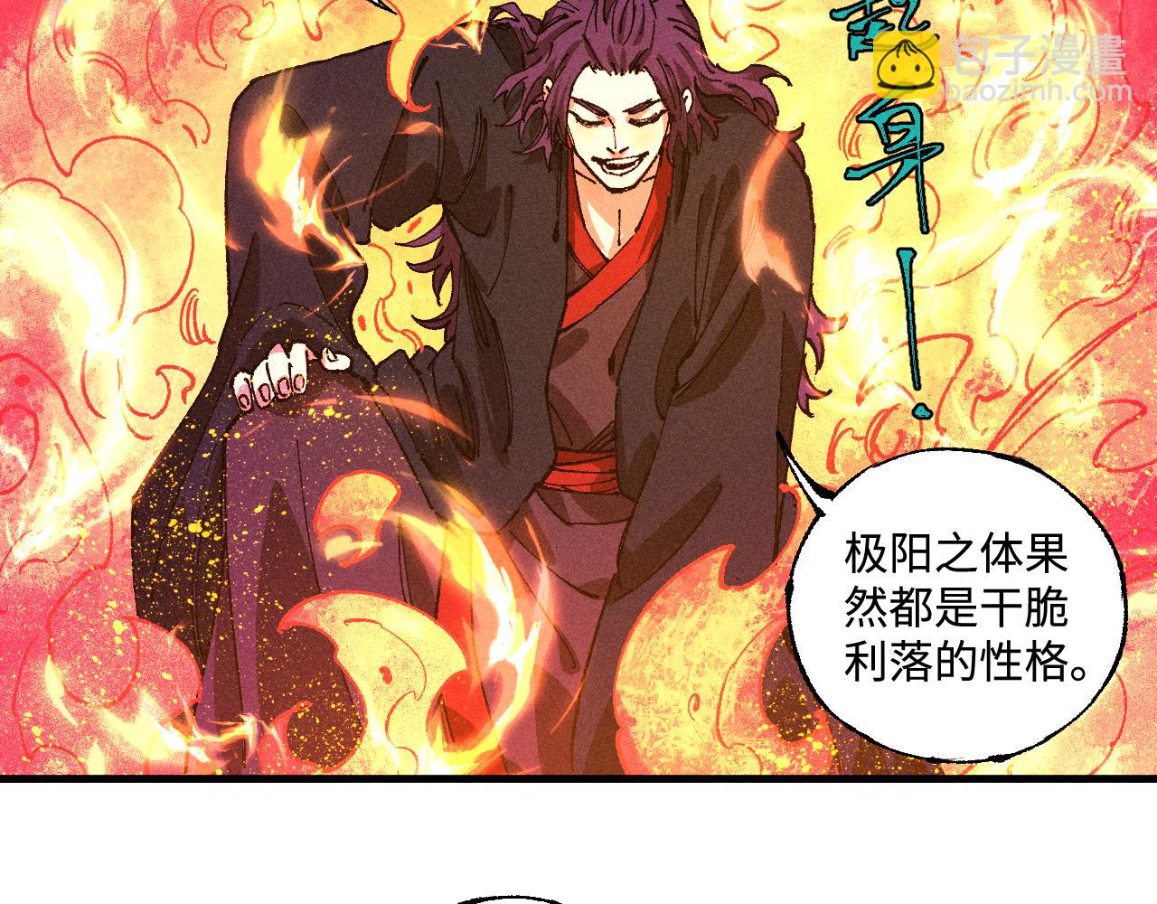 ☕俺哥来自深山 第145话（下）帝君的记忆 第6页