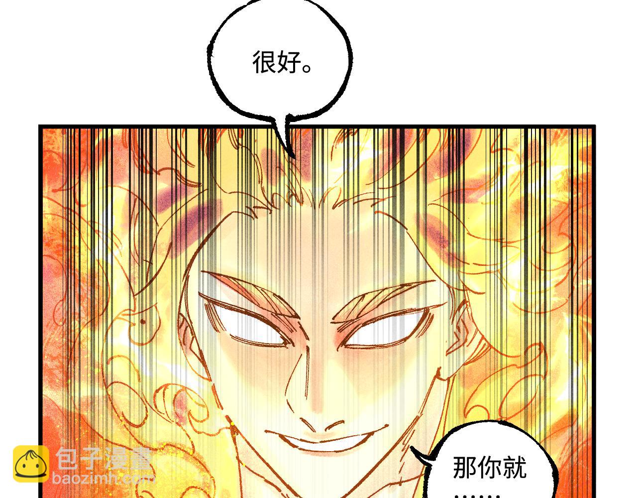 ☕俺哥来自深山 第145话（下）帝君的记忆 第7页
