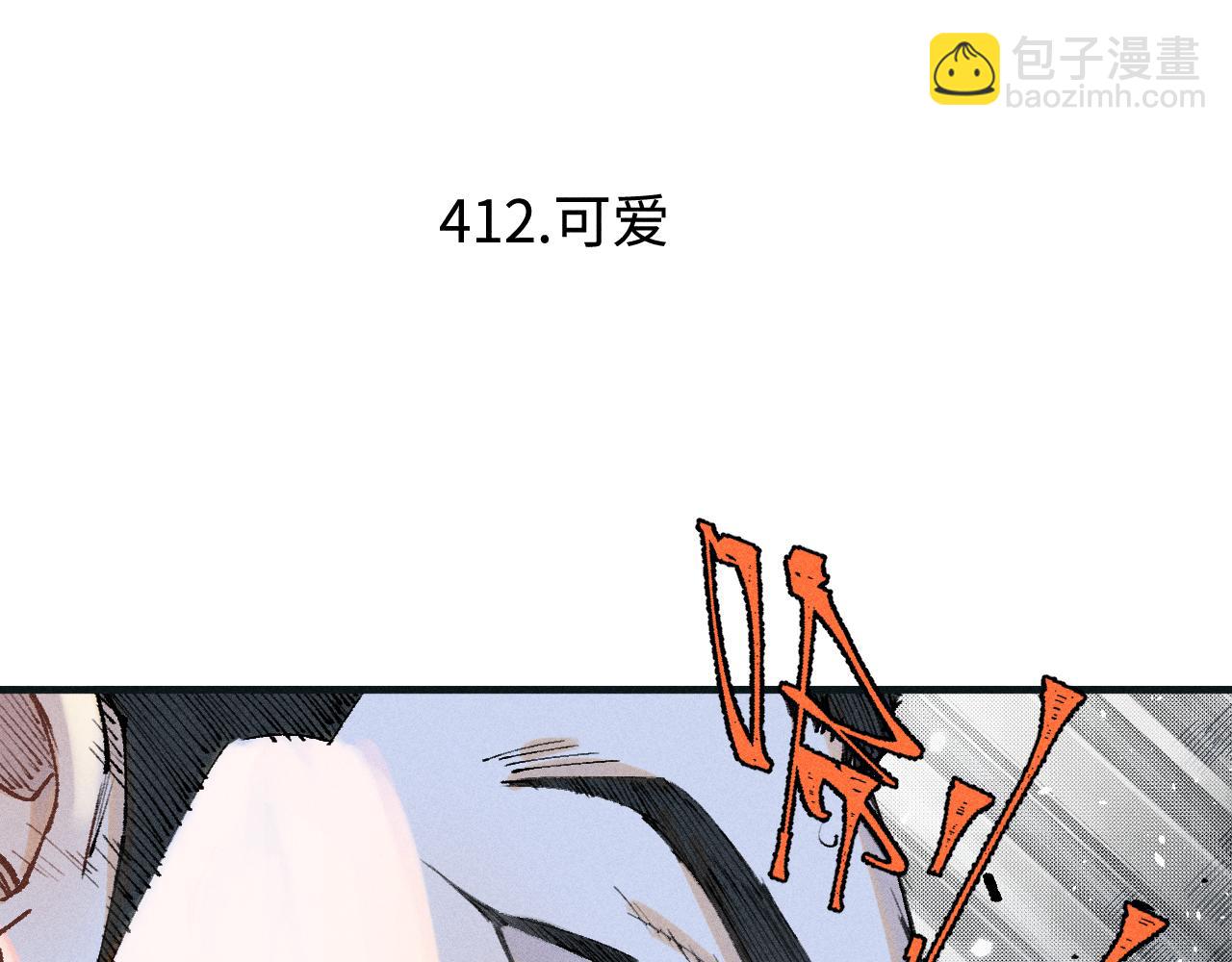 ☕俺哥来自深山 第146话（下）可爱 第5页