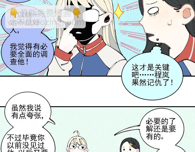 ☕俺哥来自深山 第16话 自我介绍 第19页