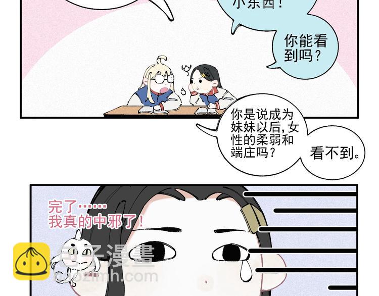 ☕俺哥来自深山 第16话 自我介绍 第24页