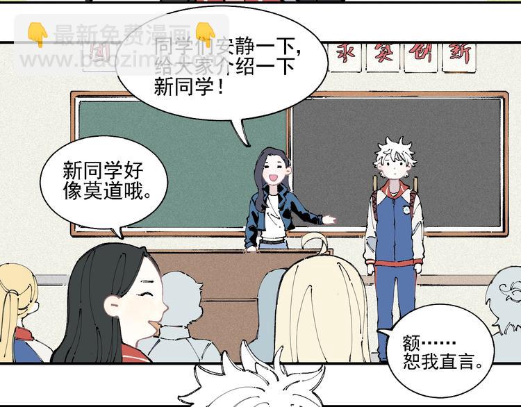 ☕俺哥来自深山 第16话 自我介绍 第28页