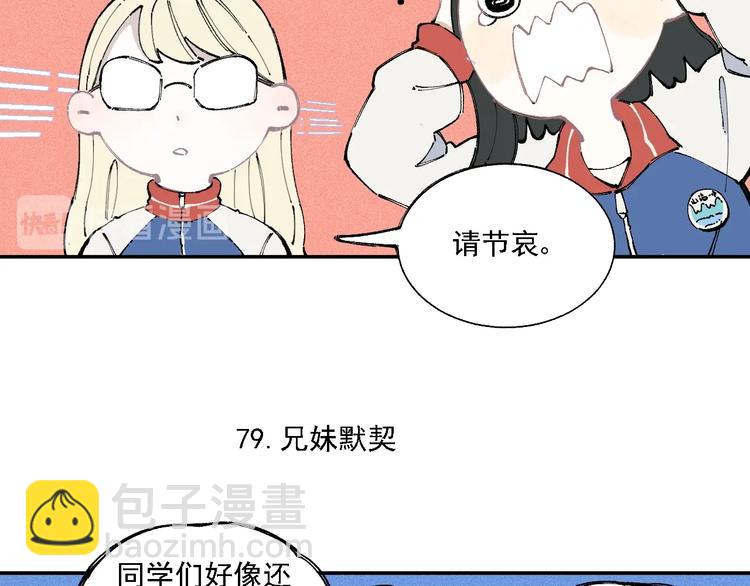 ☕俺哥来自深山 第16话 自我介绍 第31页