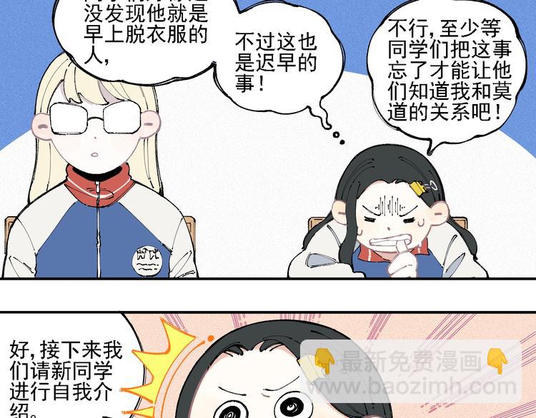 ☕俺哥来自深山 第16话 自我介绍 第32页