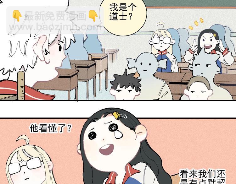 ☕俺哥来自深山 第16话 自我介绍 第38页