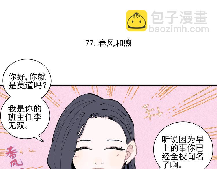 ☕俺哥来自深山 第16话 自我介绍 第5页