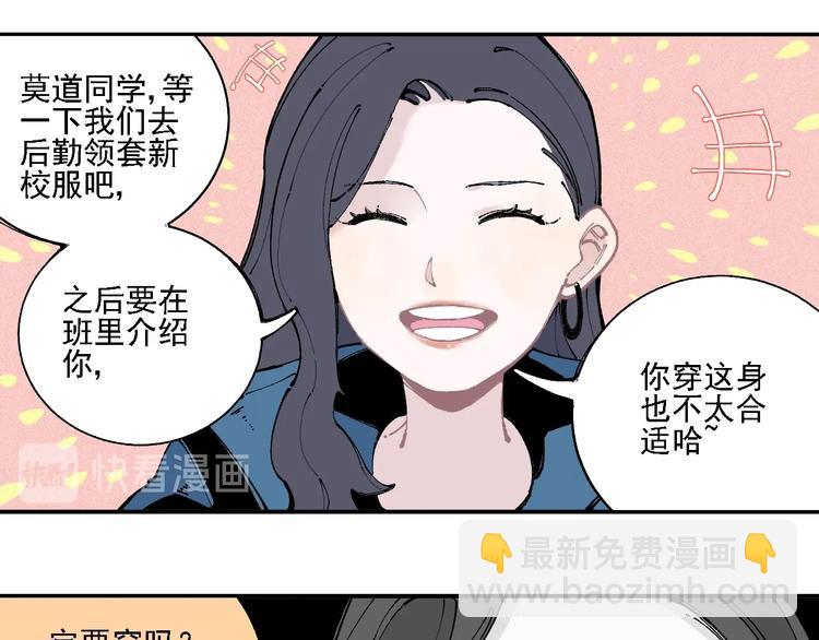 ☕俺哥来自深山 第16话 自我介绍 第9页